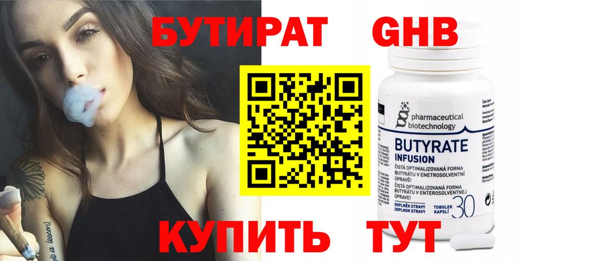 Владимир  Бутират бутандиол  Вход с VPN 