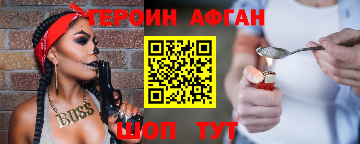 Героин афганец Владимир
